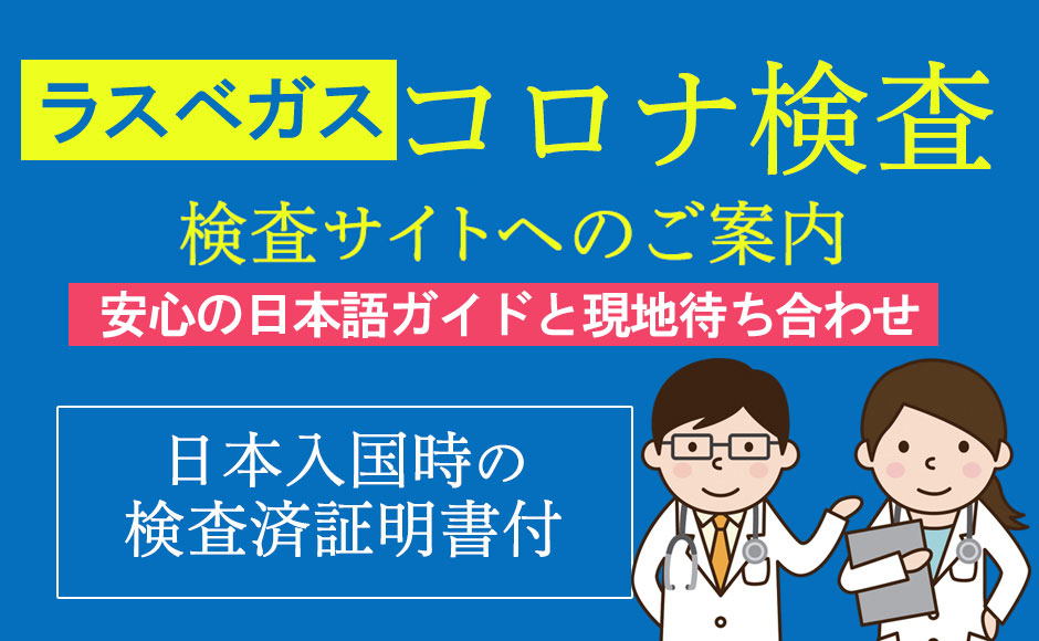 H I S Covid19 アメリカ出国前72時間以内 日本語サポート付 Covid 19検査プラン 日本入国時の検査済証明書付 ４名以上でのご参加の場合