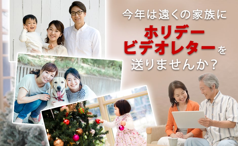 あなたの思い出の写真をデザイナーがクリスマス・ホリデーカード・ビデオに加工・コラージュプラン あなたの思い出の写真をデザイナーがクリスマス・ホリデーカード・ビデオに加工・コラージュプラン