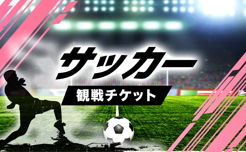 サッカー観戦チケット | ロサンゼルスＧ 手配代行 | カテゴリー 1 - ロングサイド中央 [108-113 / 130-134]