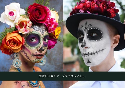 【メキシコ文化ｘアート】死者の日メイク＆ブライダルフォト