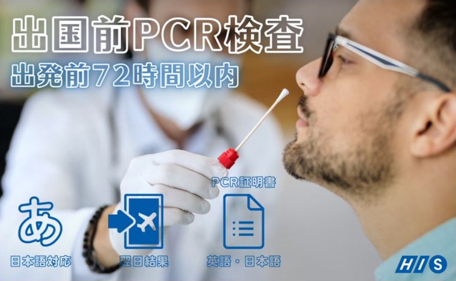 【COVID19出国前検査】出国72時間以内COVID-19検査（サンパウロ）PCR検査のみ