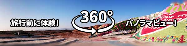 Salvation Mountain 360 写真